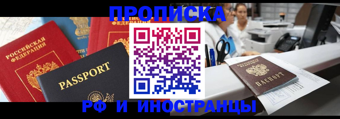 прописка 2025 в Самаре