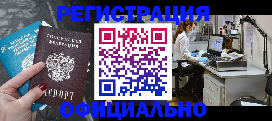 купить прописку в Самаре