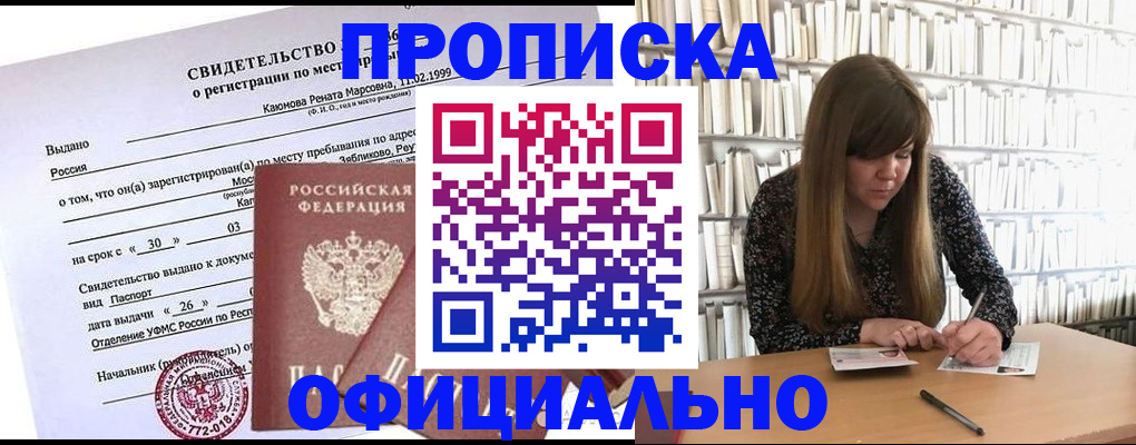 временная регистрация надежно в Самаре