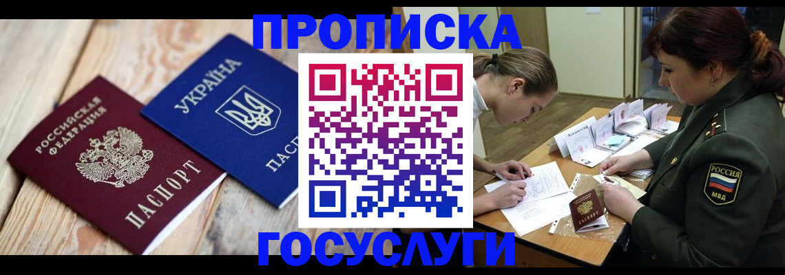 прописка штамп в Самаре